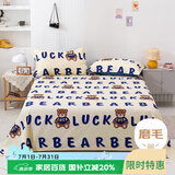 艾薇 磨毛床单 学生宿舍单人卡通床单被单单件 幸运熊180*230cm