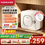 康佳（KONKA）小厨宝6升储水式电热水器 家用1500W速热迷你小尺寸厨房台盆下热水宝上出水DSZF-KW01