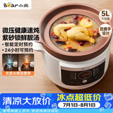 小熊（Bear）电炖锅 电砂锅 电炖盅 炖汤盅煲汤锅 紫砂锅煲汤电炖锅4-6人5L DDG-E50S5