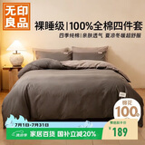 无印良品100%纯棉四件套床上用品床品套件全棉床单加大被套220*240cm1.8/2.0米床