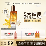 欧莱雅奇焕润发护发精油100ml(小棕瓶 适合干枯沙发 免洗 柔顺 防分叉)