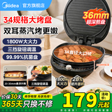 美的（Midea）家用多功能电饼铛煎锅烤肉电烤盘烙饼锅1500W大功率 双面加热晶钻抗菌烤盘 30MM加深可拆洗 【34口径】3档调温 抗菌嫩烤 1800W火力