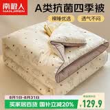 南极人被子A类抗菌春秋四季被双人加厚被芯被褥棉被空调被6斤 200*230cm