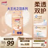 大王光之羽系列环贴式婴儿纸尿裤M44片(6-11kg)尿不湿 超薄透气