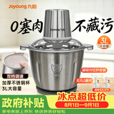 九阳（Joyoung）【重磅新品】多功能电动不锈钢磁吸无孔刀荤素分开双档辅食机绞馅机3L大容量家用绞肉机LA568(D)