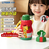 虎牌（TIGER）【京东限定】长颈鹿儿童保温杯学生吸管水杯一杯双盖