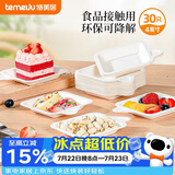 特美居（temeiju）一次性盘子4英寸蛋糕水果纸盘碟加厚可降解餐盘餐具30只装11.3cm