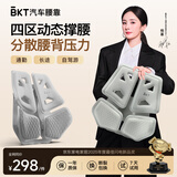 BKT汽车护腰垫腰靠办公室护腰久坐舒适汽车靠背椅腰托坐垫车载好物