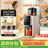 九阳（Joyoung）【三段榨纤体小魔方】汁渣分离榨汁机自动AI触控大屏特大口径多功能冷压冰淇淋机NFC纯原汁机LZ695