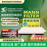 曼牌滤清器（MANNFILTER）空调滤清器空调滤芯CU20017/CU20074马自达CX-5/昂克赛拉1.5L2.0L