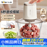 小熊（Bear）绞肉机家用小型 绞馅机 搅肉机 打蒜机电动 碎肉机 辅食机 2026新款家用QSJ-E03C8