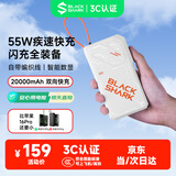 黑鲨【3C认证上飞机】自带线充电宝20000毫安大容量功率55W快充移动电源40W适用苹果17promax华为小米