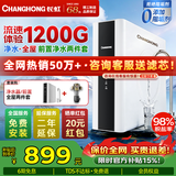 长虹（CHANGHONG）净水器加热直饮RO反渗透 厨下即热净水机一体机接自来水 餐边柜速热壁挂管线机 1200G流速全屋套装 【净饮/两件套】净水器+前置