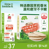 小皮（Little Freddie）原装进口婴儿米饼 磨牙棒宝宝零食无添加6个月以上婴幼儿低敏零食 第一口-原味磨牙米饼 婴标