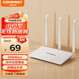COMFAST CF-WR613N大功率智能300M无线路由器 家用全屋WIFI信号穿墙城中村高速稳定传输