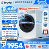 统帅（Leader）海尔出品 云朵滚筒洗衣机洗烘一体机 全自动一级能效12公斤大容量 京东自营国家补贴HLD659WU1