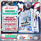 华硕ROG全家桶R7 9800x3d 9850x3d主机RTX5070ti 5080 5090夜神显卡 直播设计渲染diy台式组装电脑整机 R7 9850x3d主机+5070TI猛禽丨四