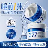 韩方五谷377面霜乳液美白补水保湿祛斑提亮去黄暗沉烟酰110g男女士护肤品
