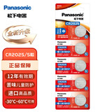 松下（Panasonic）CR2032纽扣电池CR2025适用于汽车钥匙遥控器电脑主板电池 CR2025 进口5粒（升级12年有效期）