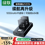 绿联3C认证佳能相机电池LP-E17适用r50/r10/r8/r100/200d2/850d/r50v/750d/760d/800d电池充电器 【1050mAh】3C电池*2+充电器