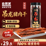 自然派原切吊龙猪肉脯138g/罐 风干肉手撕里脊猪肉干休闲零食炭烤黑椒味