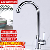 莱尔诗丹（Larsd）单冷厨房水龙头 不锈钢洗菜盆水龙头水槽洗衣池洗碗池水龙头DL-18