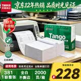 天章 （TANGO）新绿天章针式打印纸电脑打印纸一联打印纸整张不撕边一联单出库单库单送货单定制381-1全白2000页