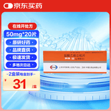 【原研药】妙纳 盐酸乙哌立松片 50mg*20片/盒 2盒装