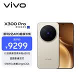 vivo X300 Pro 16GB+1TB 摄影师套装 旷野棕 蔡司2亿APO超级长焦 蓝图影像双芯 拍照 AI手机