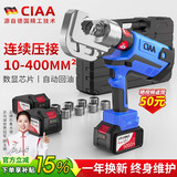 CIAA德国 电动液压钳压线钳端子钳便携式锂电多功能铜铝鼻子电缆线钳 升级数显款400型(10-400MM²) 赠送两块5000H电池