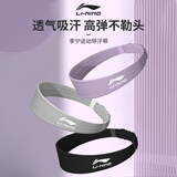 李宁（LI-NING）运动头带男女跑步发带瑜伽舞蹈健身吸汗头巾止汗带护额篮球束发带