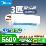美的空调 大3匹 新一级能效变频 舒适风 冷暖48㎡客厅全覆盖 双排纯铜管挂机  KFR-72GW/G1-1A