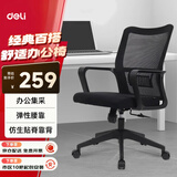 得力（deli）91103 简约时尚办公椅 人体工学电脑椅 居家书房座椅 经典黑