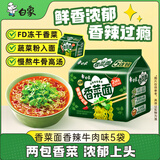 白象【王一博代言】方便面 香菜面香辣牛肉味115g*5包 速食夜宵泡面