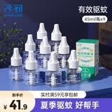 子初电蚊香液45mlx9瓶(不含器)补充液驱蚊水无香型驱蚊液基孔肯雅热
