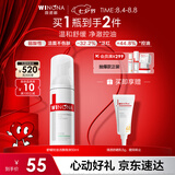薇诺娜舒缓控油洁颜泡沫50ml保湿温和洗面奶护肤七夕情人节礼物