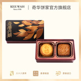 奇华陈皮豆沙蛋黄奶皇迷你什锦月饼尝鲜2个装105g香港进口中秋月饼