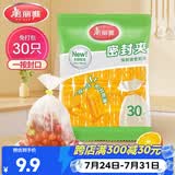 美丽雅保鲜袋密封夹30只装 食品背心塑料袋免打结封口夹