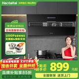 Haotaitai油烟机家用变频大吸力侧吸式吸烟机挥手操控自清洗大吸力抽油烟机烟灶套装自动开合 TC5-BT【智能变频】高楼层推荐-1000Pa