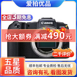 佳能/Canon EOS R RP R5 R6  R7 R10全画幅专业微单相机4K 二手微单相机 RP【单机】（无转接环） 95新