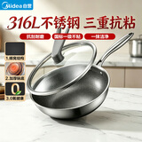 美的（Midea）炒锅不易粘锅炒菜锅316L不锈钢蜂窝电磁炉燃气用0氟陶瓷不粘锅