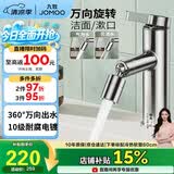 九牧（JOMOO）万向出水健康面盆水龙头卫生间卫浴冷热双控水龙头32393-506/1B-Z