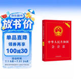 中华人民共和国会计法（实用版）