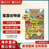 任天堂（Nintendo）Switch游戏卡带 NS游戏软件 全新原装海外版 星露谷物语 中文