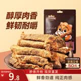 三只松鼠牛肉条五香味50g袋装休闲零食牛肉干牛肉粒手撕肉脯世界杯