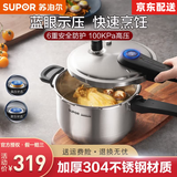 苏泊尔（SUPOR）高压锅304不锈钢蓝眼压力锅加厚安全家用大容量燃气电磁炉通用 【多数人选择】YW22S1 22cm 5.2L