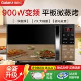 格兰仕（Galanz）变频微波炉家用烤箱一体机省电节能一级能效大平板易清洁23升大容量智能菜单多功能 2026新款 C2S7 900瓦【功率升级加热更快】