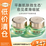 林清轩山茶花修护平衡精华霜15ml生日礼物