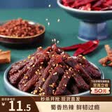 三只松鼠蜀香牛肉麻辣味100g休闲零食肉干巴蜀风味牛肉干保真牛肉干