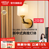 欧普照明（OPPLE）新中式吊灯轻奢大气客厅灯简约现代中式灯具灯饰套餐主灯餐厅灯 【单头*2】壁灯/床头灯(送光源)
